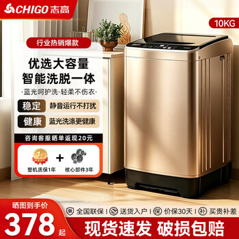 Chigo fully automatic washing machine large capacity pulsator washing and drying machine blue light washing and care intelligent air drying dormitory rental household small washing machine washing and drying machine coffee gold pulsator 10kg beijing warehouse shipping + blue light washing and care + strong motor