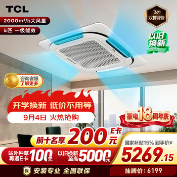 Tcl central air-conditioning large 5-horsepower ceiling unit first-class energy efficiency outdoor unit double row pure copper tube 220v embedded ceiling best-selling list top1 kfr-120qw/af1za+d1