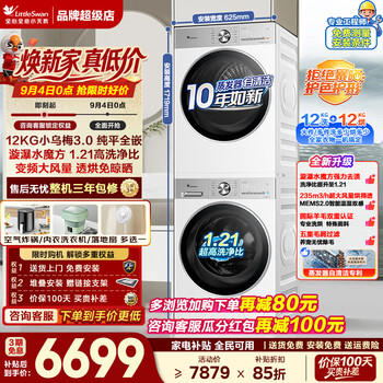 Littleswan xiaowumei 3.0 washing and drying set 12kg drum washing machine fully automatic + variable frequency heat pump dryer evaporator self-cleaning flat screen fully embedded trade-in all-purpose machine king xiaowumei 3.0 light version ve10pro