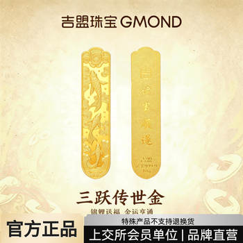 Jimeng jewelry gold bars heritage koi investment gold bookmark investment collection pure gold 999.9 as a mid-autumn festival gift for your girlfriend three leap heritage gold-koi bookmark 10g gold weight 10.00g