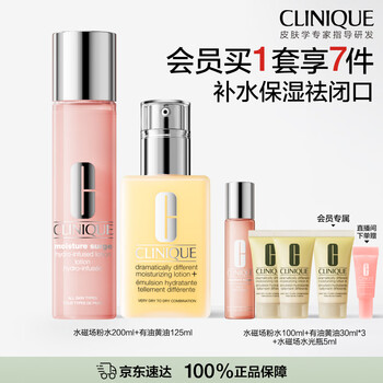 Clinique moisturizing lotion (oil butter 125ml + pink water) lotion face cream toner skin care products gift box birthday gift