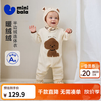 Minibala baby clothes, newborn baby half-velvet onesie, warm and cute, autumn and winter style, milk white 10504 80cm