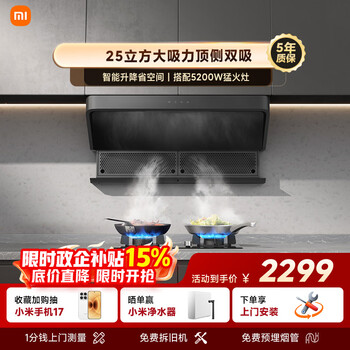 Mijia xiaomi smart top-side double range hood s2 large suction small size 7-word stove linkage home kitchen trade-in natural gas mj03a set product