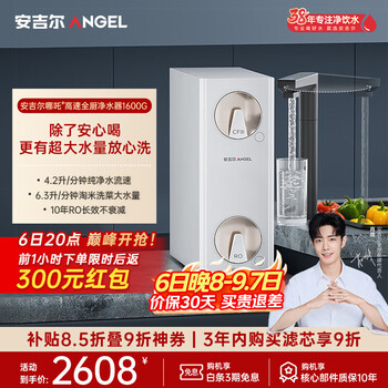Angel nezha high-speed whole kitchen water purifier 1600g household water purifier 10 years long-lasting ro membrane kitchen special water purifier j3779-roc216