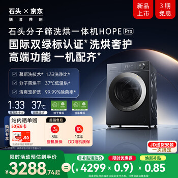 Stone molecular sieve washing and drying integrated machine hope pro 12kg fully automatic drum washing machine with drying intelligent disposal national subsidy trade-in xqgh120rrnhd