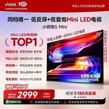Vidda small steel cannon s mini hisense tv 75-inch new product no reflection low reflection screen 180hz ultra-high brush mini led state-subsidized tv 75vx1s 75-inch