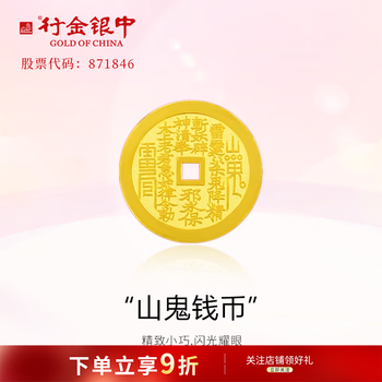 Bank gold and silver gold investment gold 999.9 mountain ghost money investment decoration solid collection gift birthday gift investment al010 mountain ghost money investment gold weight 10g