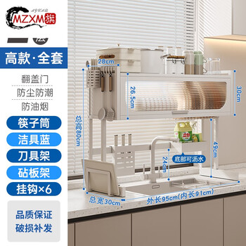 Mzxm german imported quality kitchen sink rack multi-functional countertop dish storage rack sink drain rack bowl thickened white - tall style 95cm long + knife holder + sanitary ware rack + cutting board holder