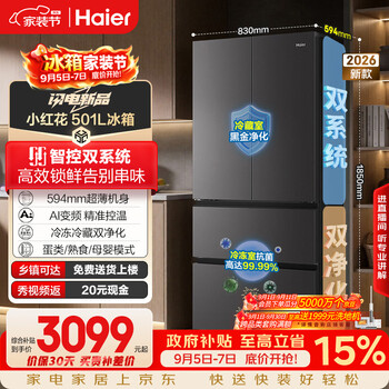 Haier little red flower series 501l french-style multi-door refrigerator dual system dual purification 594 ultra-thin body first-class energy efficiency bcd-501wghfdcdb7u1 national subsidy