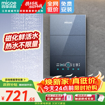Four seasons muge (micoe) instant electric water heater national subsidy 15% frequency conversion speed heating intelligent constant temperature household ultra-thin over-water hot shower bathing no water storage 7500w 8500w door-to-door installation 7500w 4 square copper core special line door-to-door installation