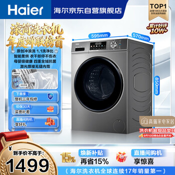 Haier drum washing machine fully automatic with dryer and integrated washing and drying 10 kg large capacity ultra-thin home appliances national subsidy jd.com self-operated eg100hmate29s
