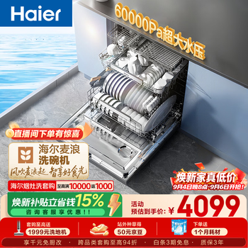 Haier mailang set dishwasher embedded w5000plus+ upgraded double-sided washing 163 liters 20 sets large capacity 10 days net storage eybw20566ghu1