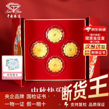 China jewelry gold investment gold gold pieces pure gold happy mid-autumn mooncake gift pure gold collection holiday gifts mid-autumn festival mooncake gift box shape gold pieces approximately 0.1g