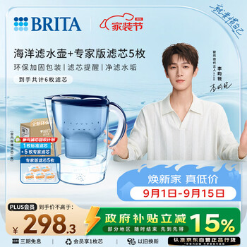 Brita filtration water purifier, household water filter kettle, water purification kettle, marine series 3.5l (blue) + 5 expert version filter elements, environmentally friendly reinforced packaging