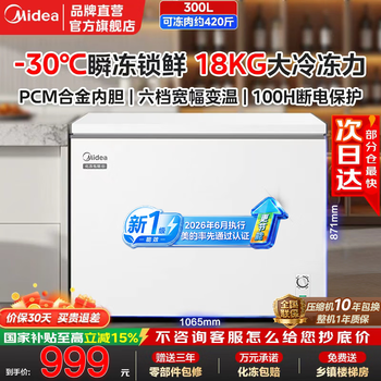 Midea is a hot seller on the entire network. freezer small household 301 first-class energy efficiency, light sound and energy saving, pcm steel plate liner, dual-purpose freezer and refrigeration, large capacity horizontal freezer, national subsidy, pcm liner | with casters + food frame 300l 301km (e)