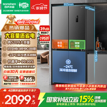 Rongsheng 520l cross-door refrigerator large capacity ultra-thin first-class energy efficiency air-cooled frost-free dual frequency conversion antibacterial four-door household trade-in national subsidy bcd-520wd12fp