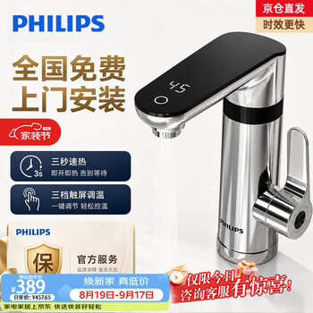 Philips electric hot water faucet instant heating instant hot water faucet bathroom under the water inlet home kitchen hot and cold screen display electric water heater hot water bag installation 1021/1190 electroplated silver + leakage protection (variable frequency constant temperature model)