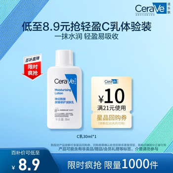 Cerave trial pack ceramide barrier repair moisturizing lotion 30ml (lotion cream)