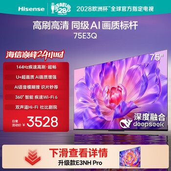 Hisense tv 75e3q 75-inch 144hz high refresh u+ super picture quality engine ai voice smart antenna wi-fi6 4k lcd flat panel energy efficiency subsidy trade-in