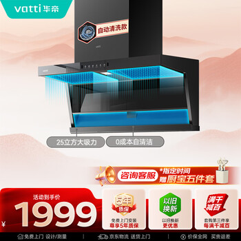 Vantage top-side double-suction k6/k7 de-exhaust range hood 7-shaped frequency conversion 25 air volume large suction silent first-level energy efficiency new self-cleaning trade-in i11236