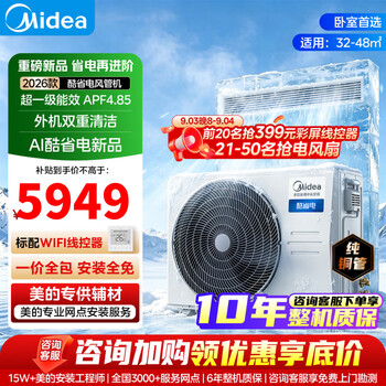 Midea central air conditioner, cool and energy-saving, large 3 hp, one-to-one frequency conversion, heating and cooling, super first-class energy efficiency, commercial, one-price, all-in-one installation, living room air duct machine, cool, energy-saving, large 3 hp, 26 models ksa 4.85 ultra-high apf