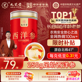 Jiuzhitang american ginseng slices, changbai mountain american ginseng powder 250g 0.6-0.8cm self-operated tonic for elders and parents