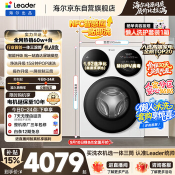 Leader haier produces smart version of the lazy three-tub washing machine 12.5kg fully automatic drum underwear washing in three tubs jd.com’s self-operated trade-in state subsidy mbe785