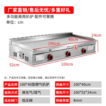 Kuoai commercial gas griddle, frying oven, all-in-one machine, stall, hand cake machine, teppanyaki equipment, teppanyaki cold noodle machine, 100 type thickened griddle (gas version), 8cm thick + gifts