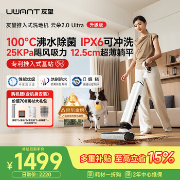 Uwant youwang floor washing machine yunduo 2.0ultra push-in 100 soak wash household washing and mopping integrated sweeping robot vacuum cleaner automatic cleaning and sterilization
