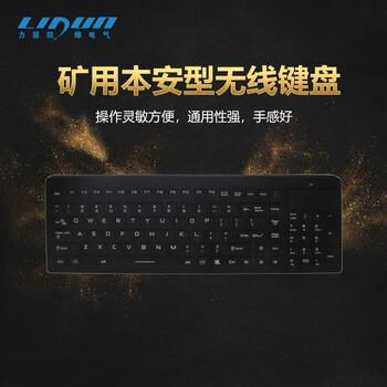 Mine intrinsically safe wireless keyboard, used in coal mines underground, professionally customized by the manufacturer, with complete certificates