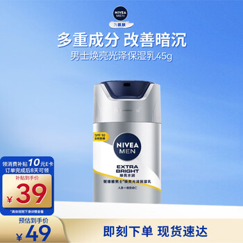 Nivea men's skin care products hydrating sunscreen brightening lotion face cream brightening moisturizing lotion 45g fine pores for boyfriend
