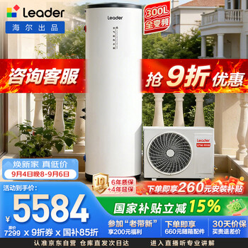 Haier produces commander dabai bottle pf7pro 300-liter air-energy water heater, electric-assisted frequency conversion, first-class energy efficiency, household energy-saving heat pump, national subsidy