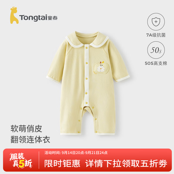 Tongtai (tongtai) baby jumpsuit spring and autumn pure cotton male and female baby clothes newborn outing lapel romper yellow 80cm