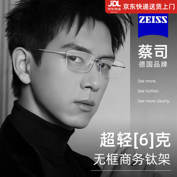 Zeiss lenses with titanium frame rimless myopia glasses frames for men can be equipped with ultra-light rimless myopia glasses frames 0632 titanium frame square frame silver c31 small piece type with zeiss vision hd 1.60 0-600 degrees (package)