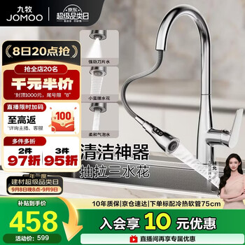Jomoo kitchen faucet three-outlet hot and cold water dual-control pull-out faucet copper alloy sink faucet 33255