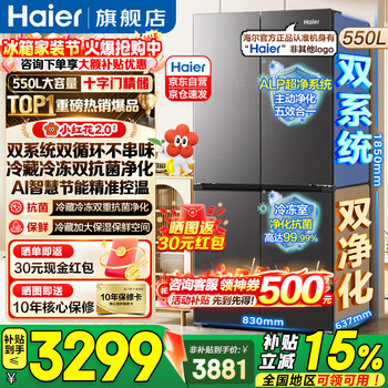 Haier 550 liter dual system refrigerator small red flower cross four-door dual cycle dual purification first-level energy efficiency air-cooled frost-free ai energy-saving large-capacity household refrigerator state subsidy dual system dual cycle + alp ultra-clean five-effect in one + new first-level dual frequency conversion