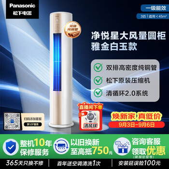 Panasonic air conditioner jingyue star 3-horse cabinet machine with national supplement, new level of energy efficiency, strong smart cooling and heating healthy air, double row of pure copper tubes for outdoor unit, platinum zy72f310n