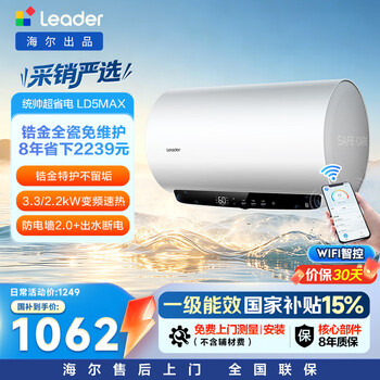 Tongshuai haier produces 80-liter electric water heater jd.com self-operated state-subsidized first-level energy efficiency water outlet and power outage 3300w variable frequency fast heating zirconium gold all-ceramic magnesium rod without replacement ld5max