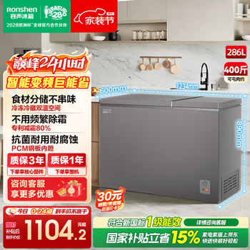 Rongsheng 286-liter freezer household large-capacity small refrigerated large-freezing dual-temperature freezer top-opening horizontal refrigerator national subsidy