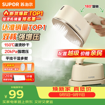Supor micro-pressurized handheld garment steamer 20g/min large steam 100ml water tank household ironing machine bean electric iron small portable 915a group purchase gift