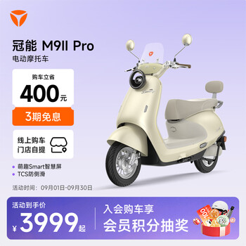 Yadea guanneng m9 second generation pro joy edition electric motorcycle fashionable commuting smart electric vehicle pickup in store color select in store