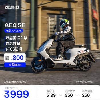 Zeeho extreme core ae4 se high-performance electric motorcycle for commuting and taking out food, large pedal space, long endurance, lead-acid smart electric vehicle ae4 se lead-acid 72v23ah, choose color in store