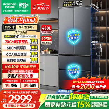 Rongsheng small square cake 430l french style multi-door refrigerator ultra-thin zero-embedded small apartment first-class energy efficiency air-cooled frost-free trade-in national subsidy bcd-430d30fzlbd