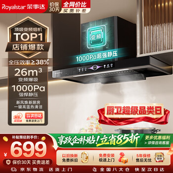 Royalstar smart frequency converter range hood household european top suction large suction kitchen exhaust waving feel trade-in t659-181 door-to-door installation