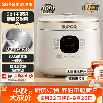 Supor (supor) 2 liters large capacity household 1-2 people smart reservation multi-function rice cooker rice cooker 0-coated 304 stainless steel inner pot sf20fc945a
