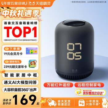 Tmall elf jd logistics ai smart speaker q sugar large model q&a high quality bluetooth speaker desktop compact home appliance control children's early education story alarm clock gift universal remote control for home appliances infrared version with screen display official standard configuration free member monthly card