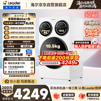 Leader haier produces lazy three-tub washing machine promax annual machine king 12.5kg drum fully automatic three-tub underwear washing jd.com self-operated trade-in national subsidy 697