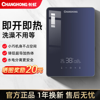 Changhong (changhong) instant electric water heater, home bathing, b&b, apartment, hair salon, beauty shop, commercial use, variable frequency constant temperature, large water volume, water and electricity separation, no water storage, fast heating shower artifact 6500w, dark blue, cast aluminum, best-selling model + leakage protection switch