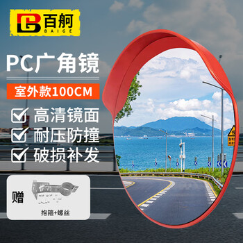 Baige outdoor wide-angle mirror, diameter 100cm, indoor and outdoor convex reflector, road safety corner mirror, spherical concave convex mirror, anti-theft mirror cw110680