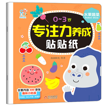 0-3 years old concentration development stickers, fruits and vegetables, children's cartoon stickers, educational whole-brain logical thinking development, boys and girls love to play game scene stickers, gift toy books, improve concentration